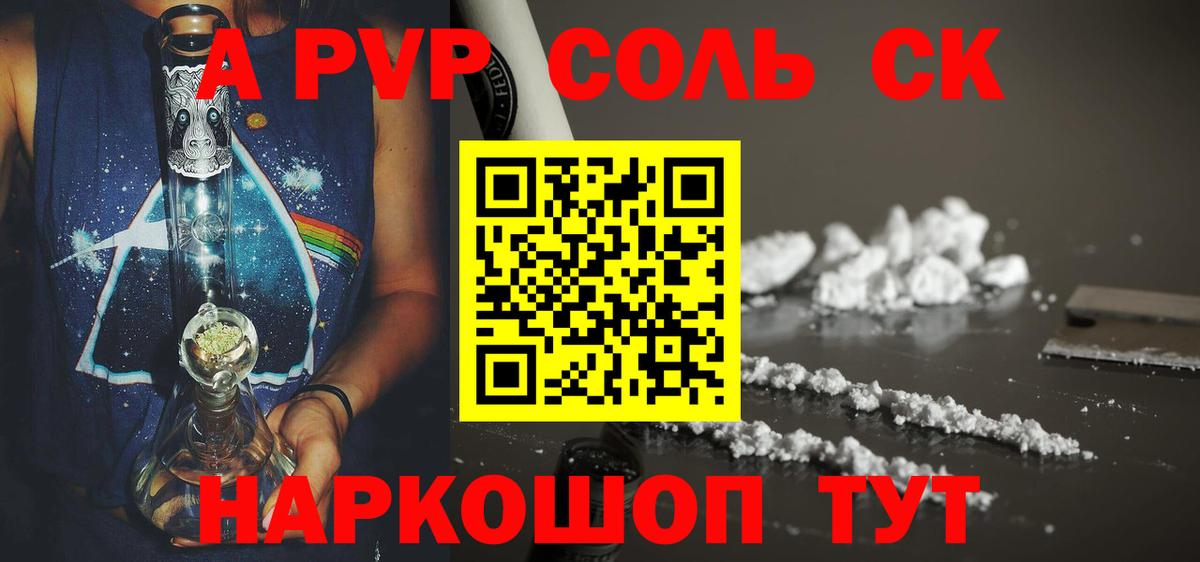 A-PVP  дарнет шоп  Вход с VPN  Кашира  Alpha-PVP мука 