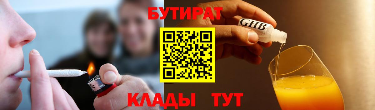 Бутират BDO Кашира