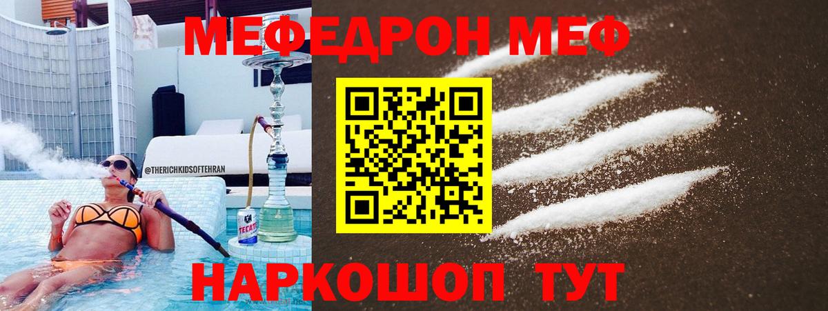 Мефедрон  Меф mephedrone  Мефедрон мука  Вход с VPN  Кашира 
