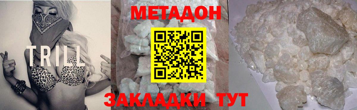Кашира  МЕТАДОН VHQ  Метадон белоснежный  Вход с VPN 